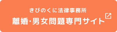 きびのくに法律事務所 総合サイト